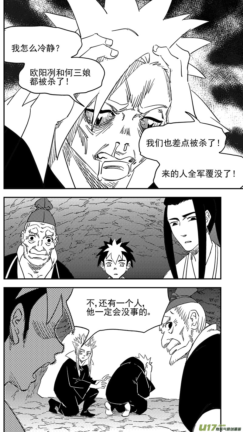 虎x鹤 妖师录韩漫全集-第379话 信号无删减无遮挡章节图片 