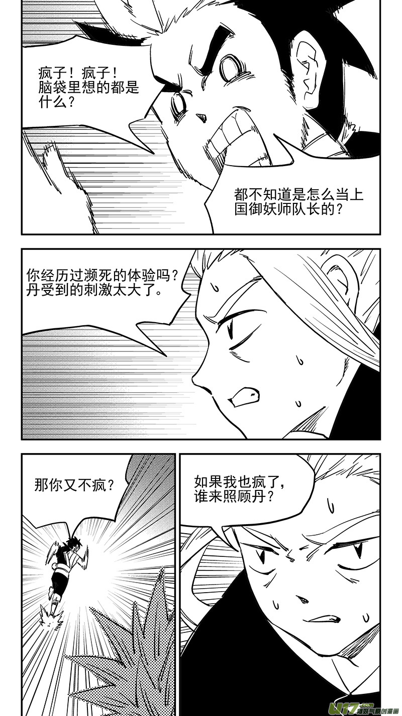 虎x鹤 妖师录韩漫全集-第380话 花园无删减无遮挡章节图片 