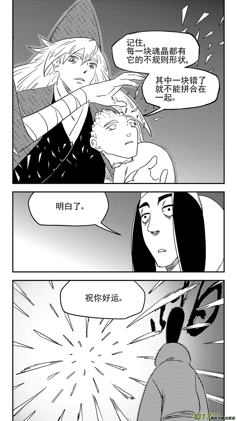 虎x鹤 妖师录韩漫全集-第381话 重塑元神（上）无删减无遮挡章节图片 