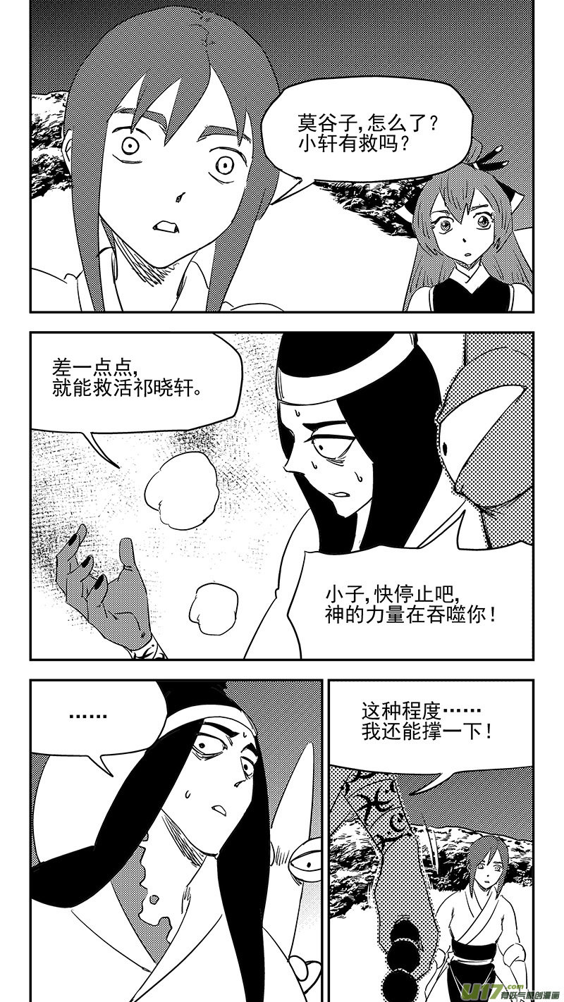 虎x鹤 妖师录韩漫全集-第382话 重塑元神（下）无删减无遮挡章节图片 