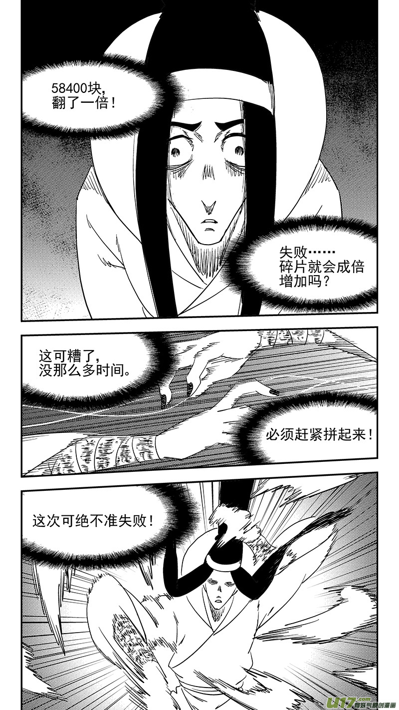 虎x鹤 妖师录韩漫全集-第382话 重塑元神（下）无删减无遮挡章节图片 