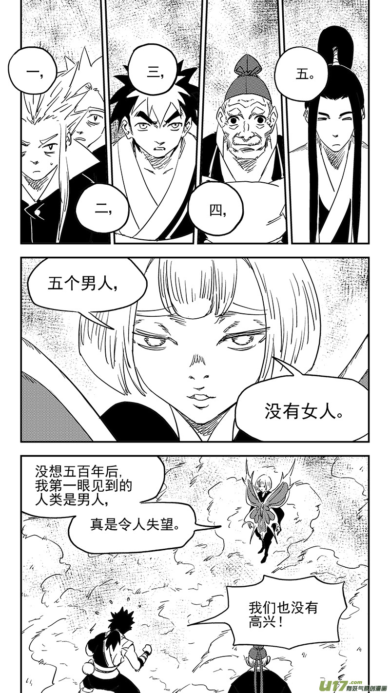 虎x鹤 妖师录韩漫全集-第383话 分身？无删减无遮挡章节图片 