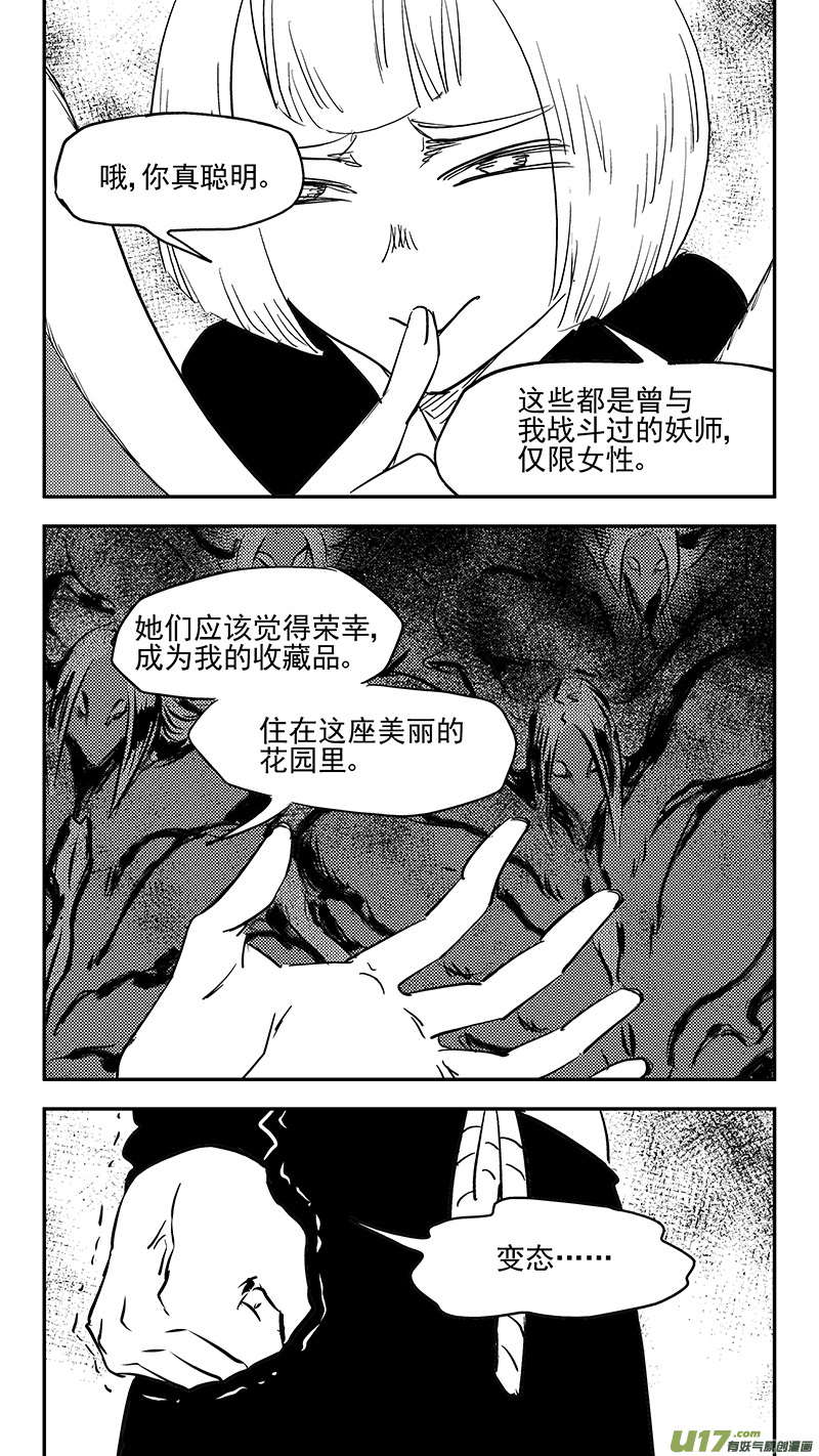 虎x鹤 妖师录韩漫全集-第383话 分身？无删减无遮挡章节图片 