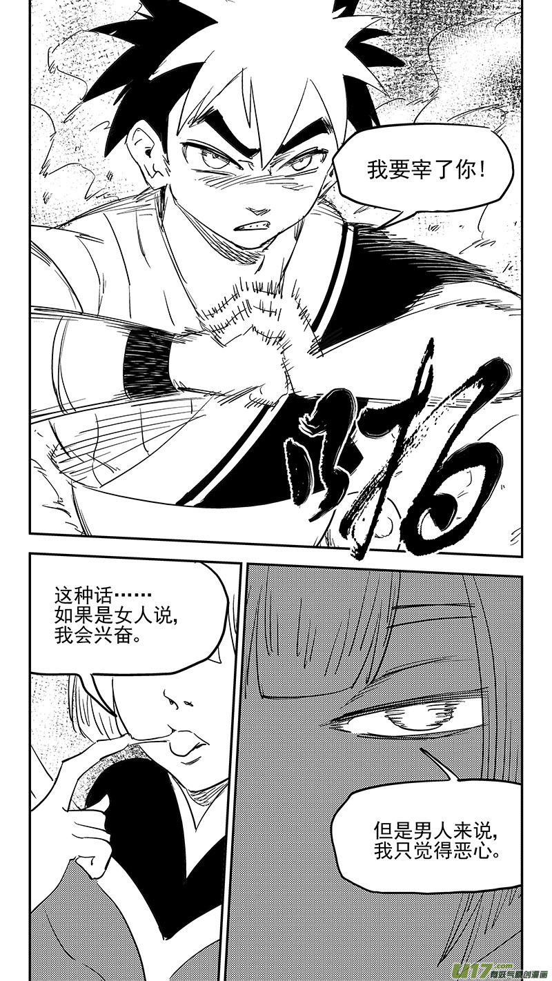 虎x鹤 妖师录韩漫全集-第383话 分身？无删减无遮挡章节图片 