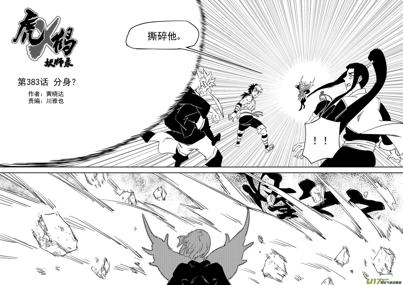 虎x鹤 妖师录韩漫全集-第383话 分身？无删减无遮挡章节图片 