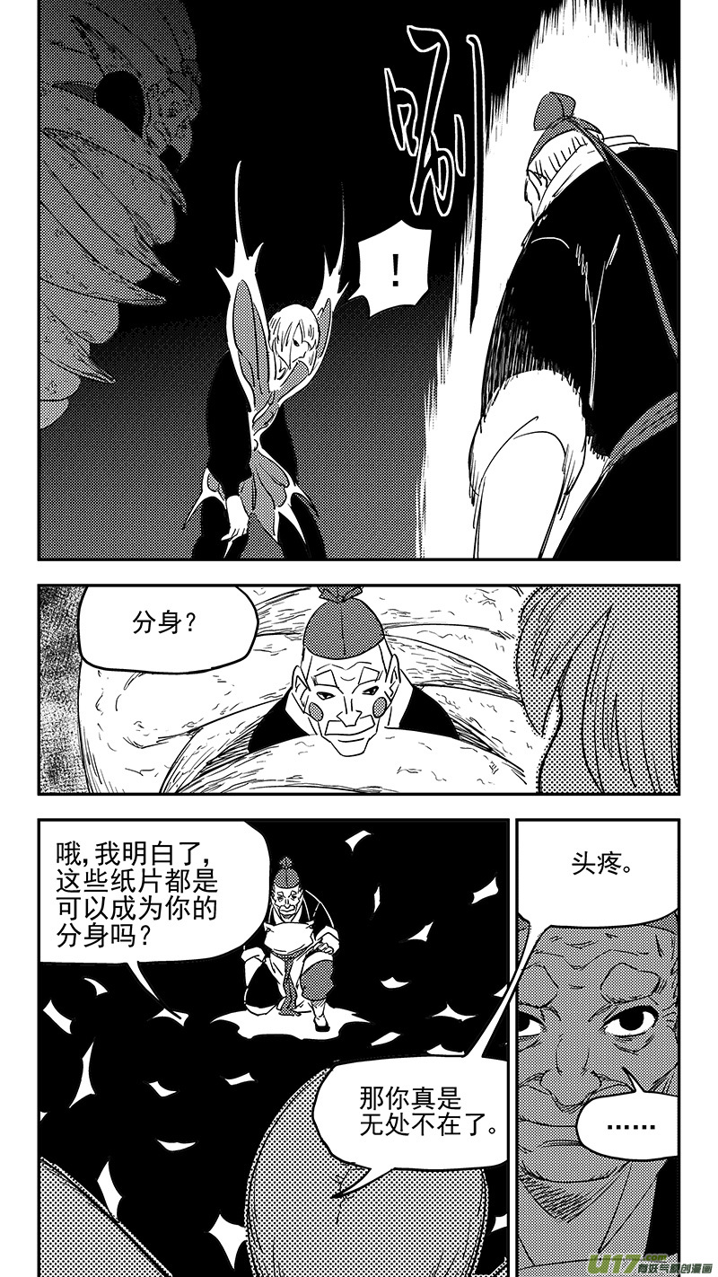 虎x鹤 妖师录韩漫全集-第383话 分身？无删减无遮挡章节图片 