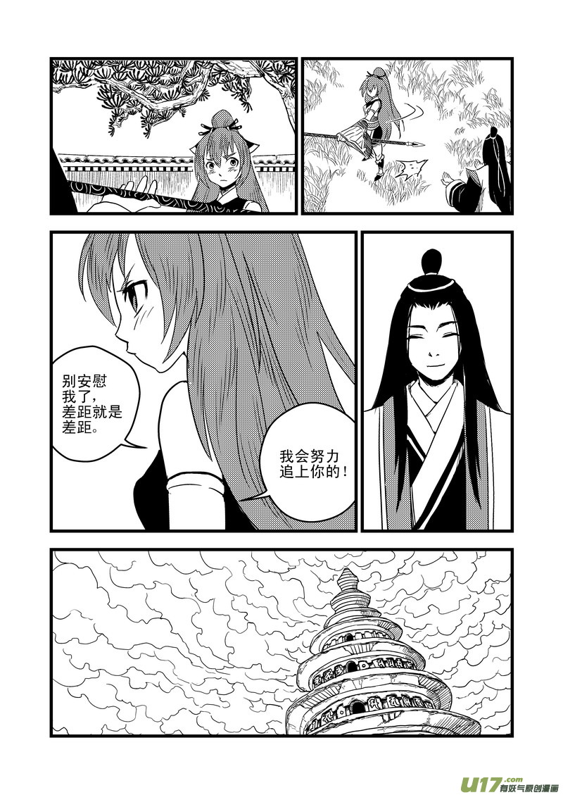 虎x鹤 妖师录韩漫全集-40 各自的修炼无删减无遮挡章节图片 