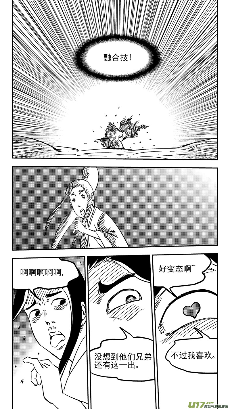 虎x鹤 妖师录韩漫全集-第384话 兄弟融合无删减无遮挡章节图片 