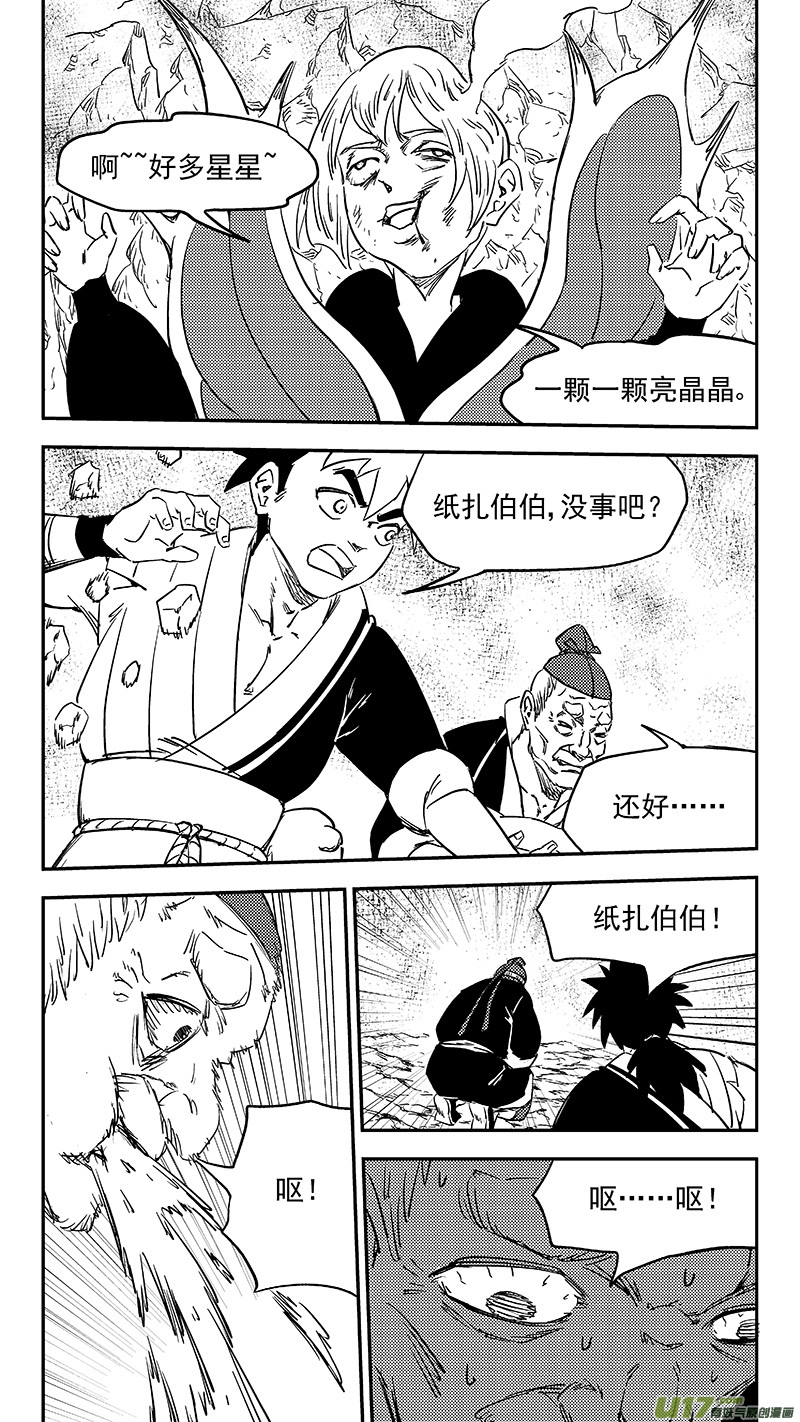 虎x鹤 妖师录韩漫全集-第384话 兄弟融合无删减无遮挡章节图片 