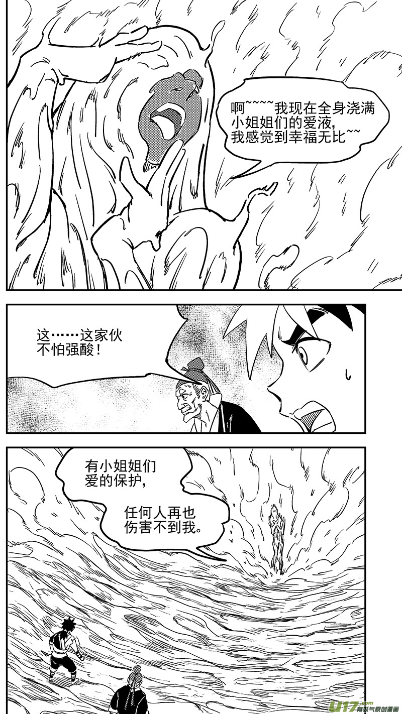 虎x鹤 妖师录韩漫全集-第385话 酸液态（上）无删减无遮挡章节图片 