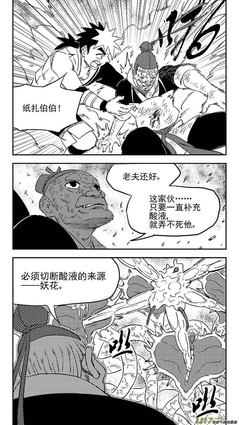 虎x鹤 妖师录韩漫全集-第386话 酸液态（下）无删减无遮挡章节图片 