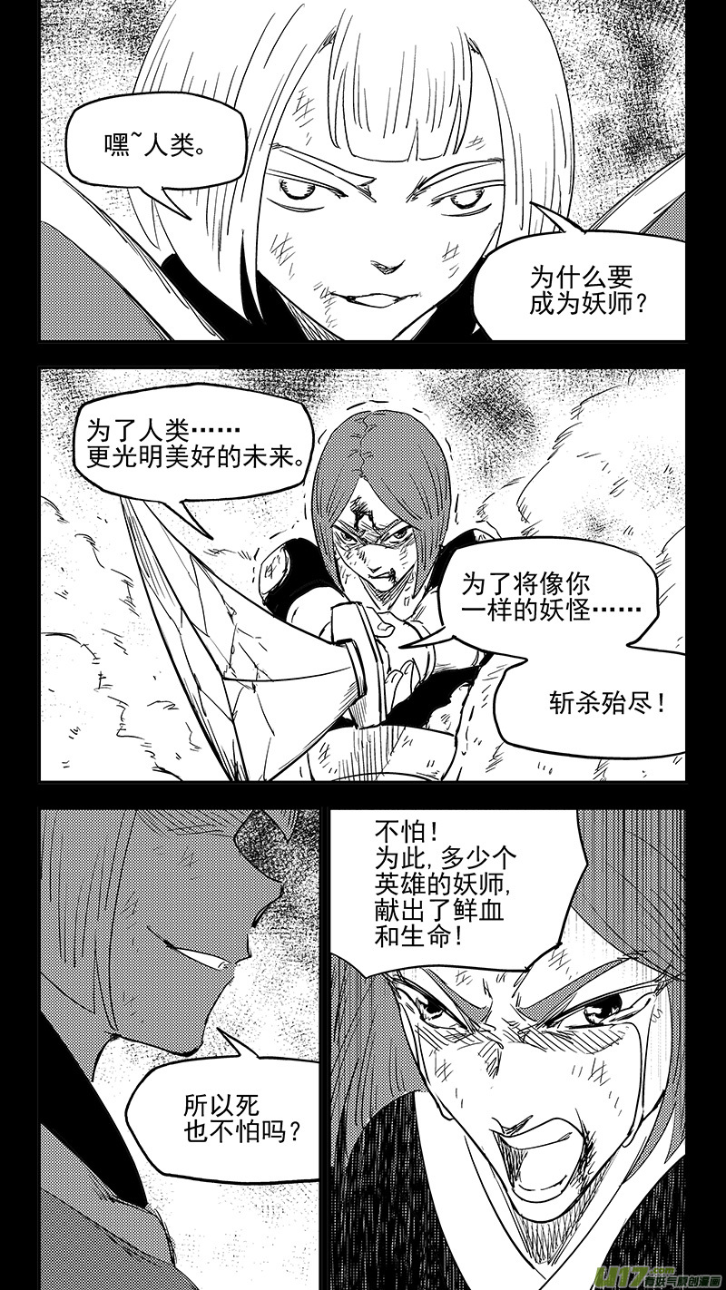 虎x鹤 妖师录韩漫全集-第387话 摧毁妖花无删减无遮挡章节图片 