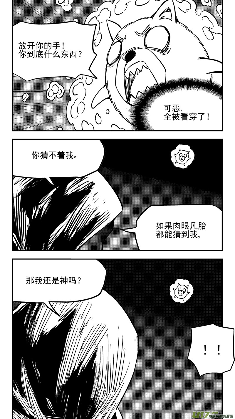 虎x鹤 妖师录韩漫全集-第393话 锋芒（下）无删减无遮挡章节图片 