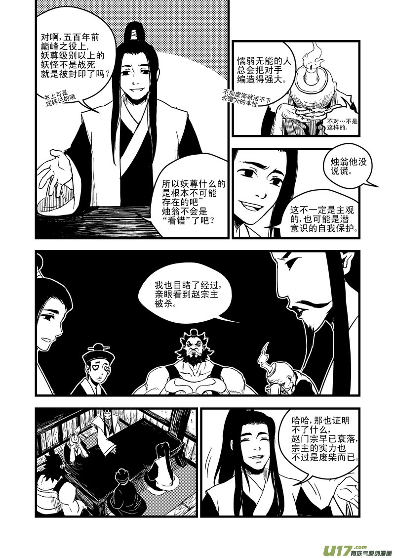 虎x鹤 妖师录韩漫全集-41 情报无删减无遮挡章节图片 