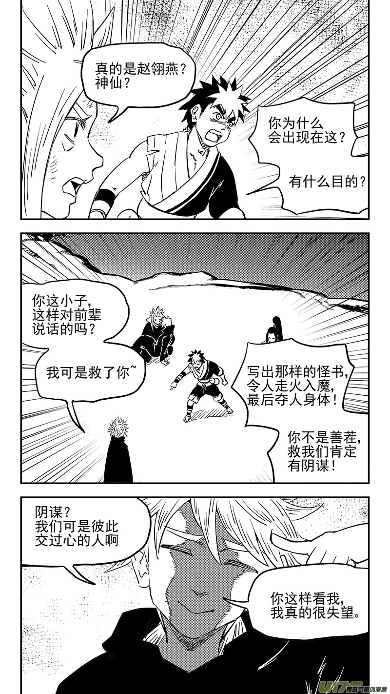 虎x鹤 妖师录韩漫全集-第394话 赵翎燕无删减无遮挡章节图片 