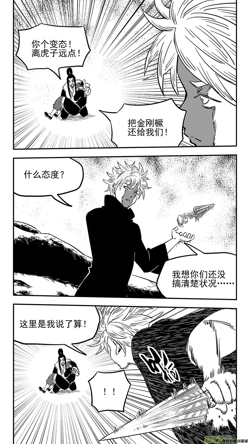 虎x鹤 妖师录韩漫全集-第394话 赵翎燕无删减无遮挡章节图片 