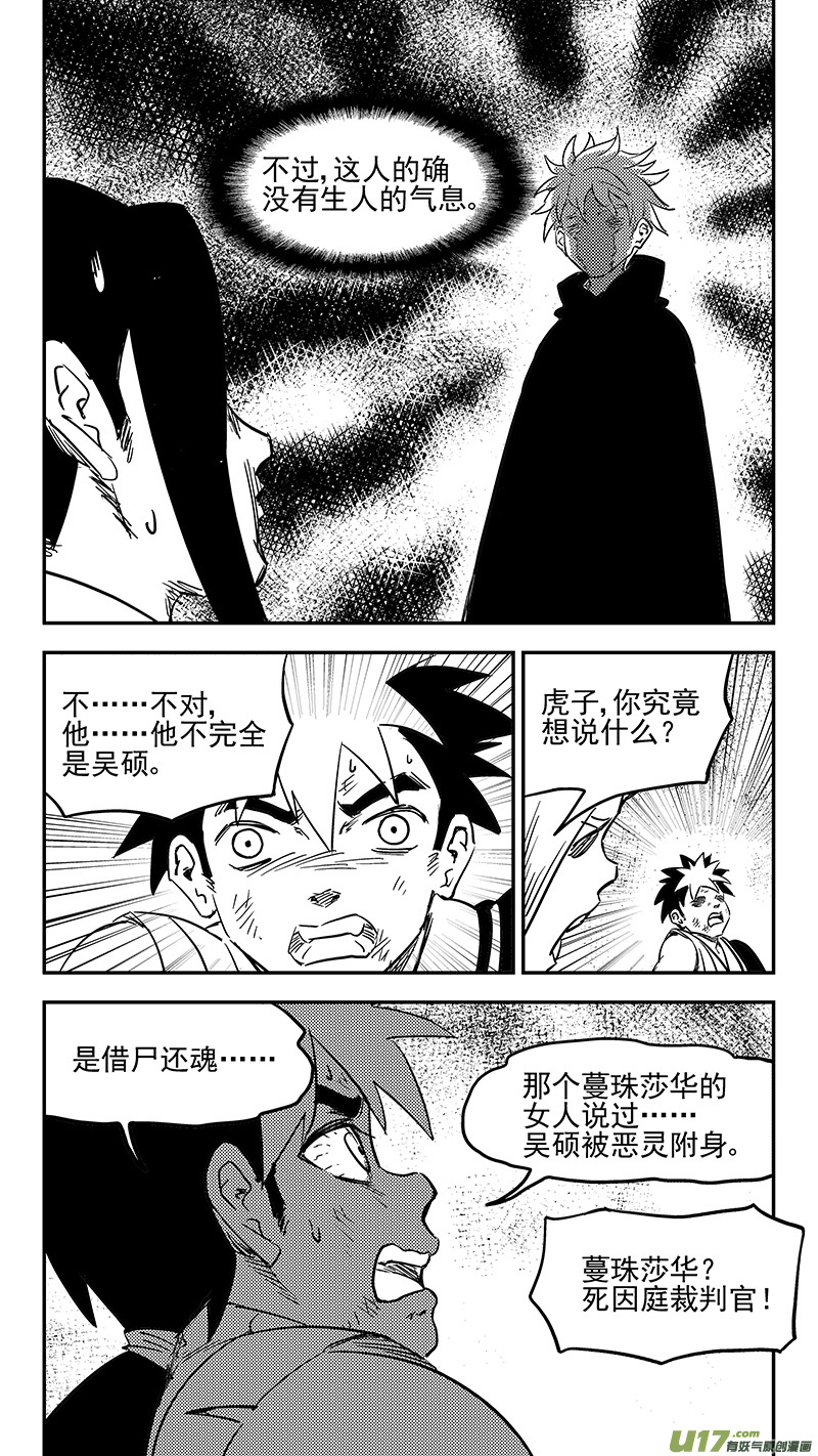 虎x鹤 妖师录韩漫全集-第394话 赵翎燕无删减无遮挡章节图片 