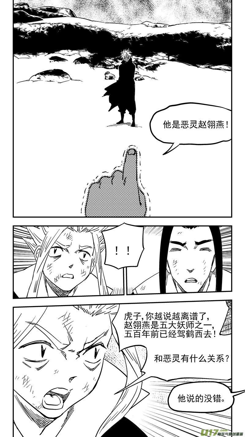 虎x鹤 妖师录韩漫全集-第394话 赵翎燕无删减无遮挡章节图片 