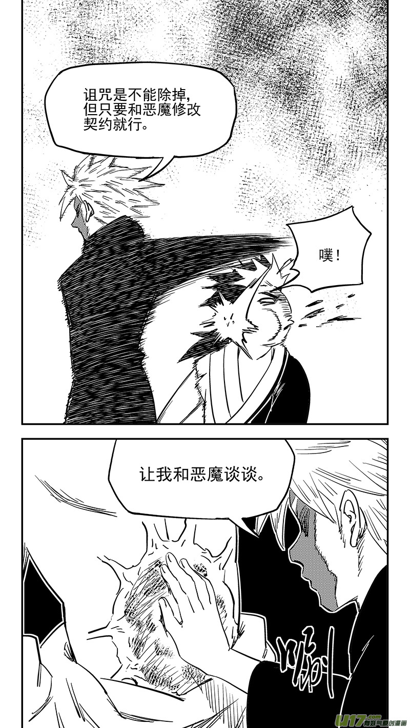 虎x鹤 妖师录韩漫全集-第395话 修改契约无删减无遮挡章节图片 