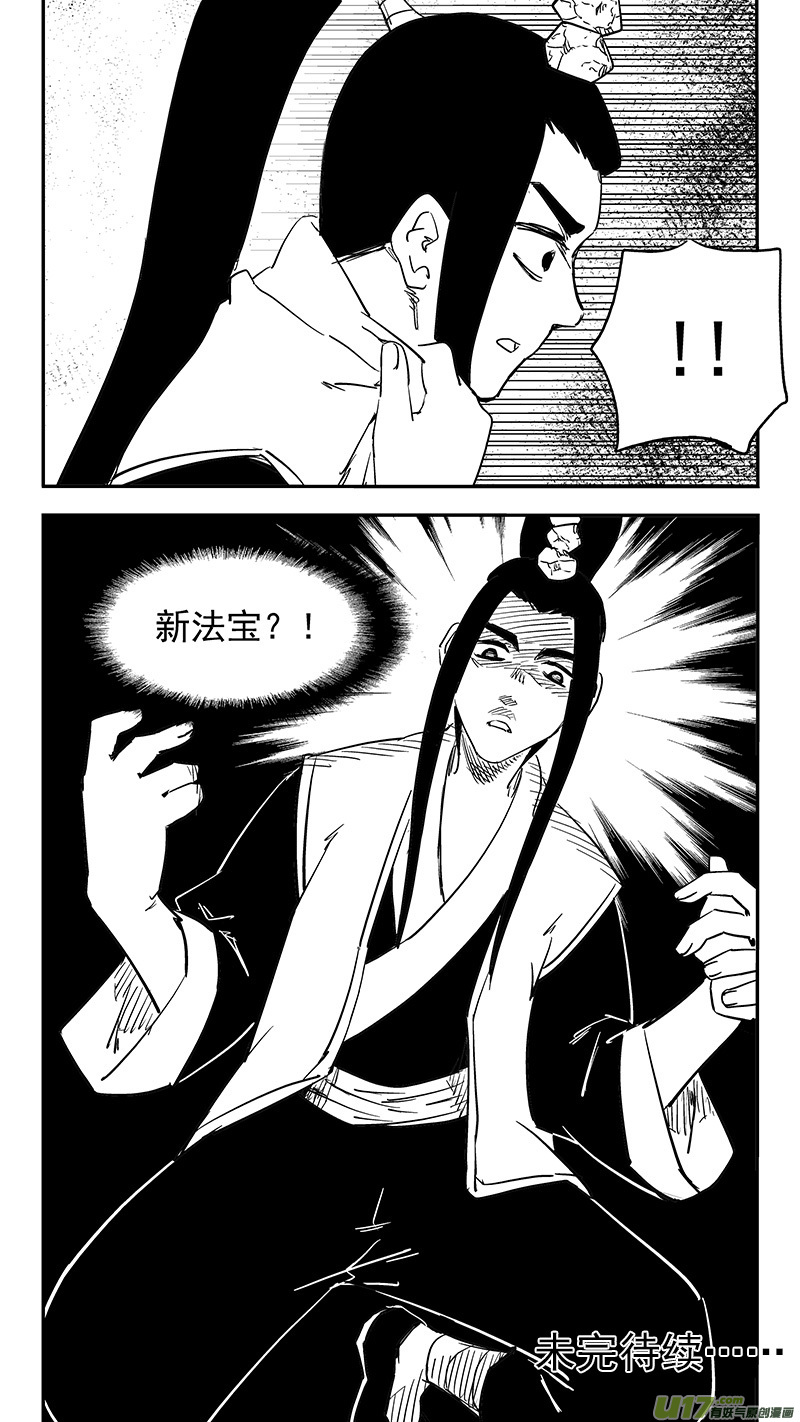 虎x鹤 妖师录韩漫全集-第395话 修改契约无删减无遮挡章节图片 