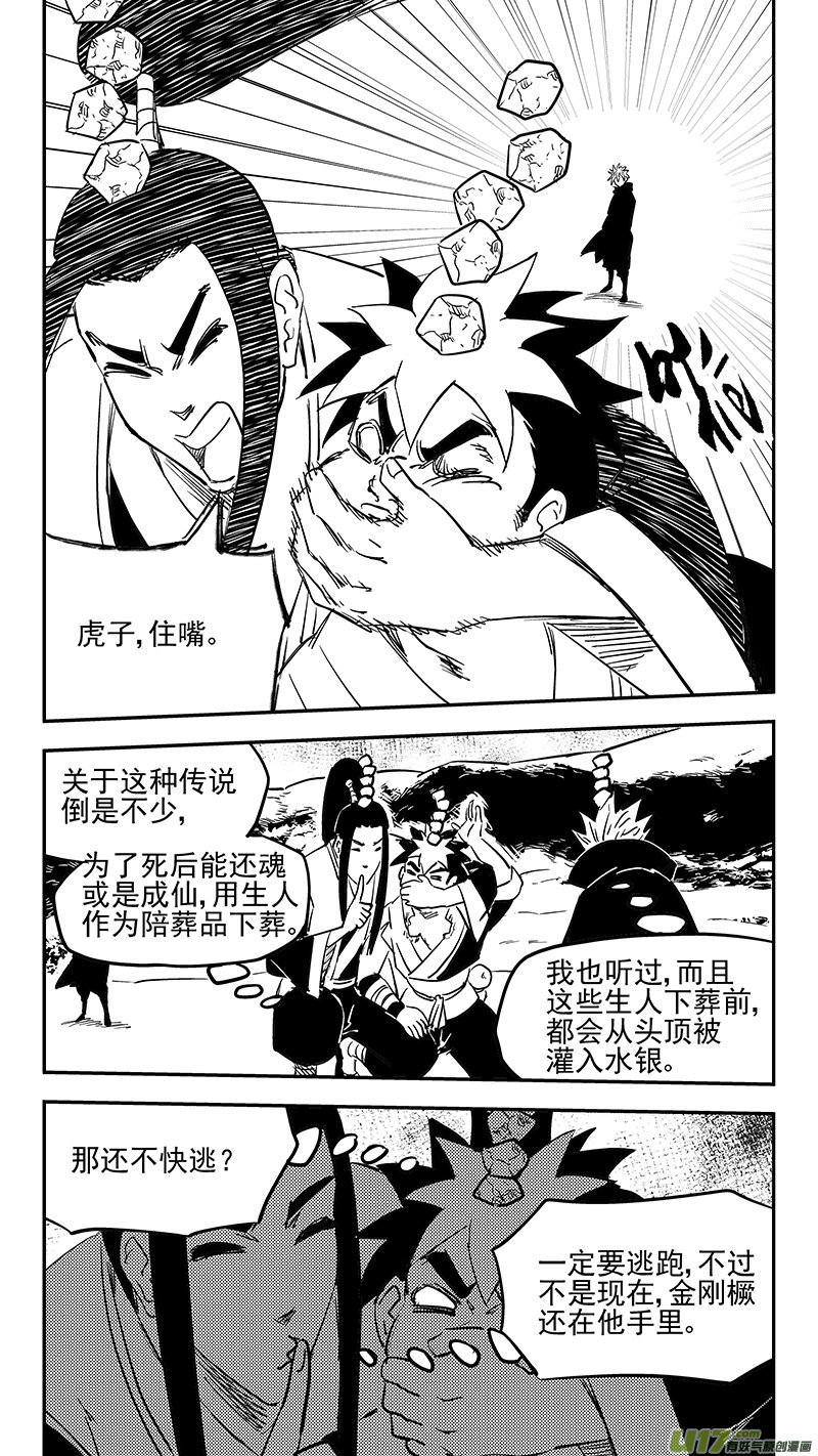 虎x鹤 妖师录韩漫全集-第395话 修改契约无删减无遮挡章节图片 