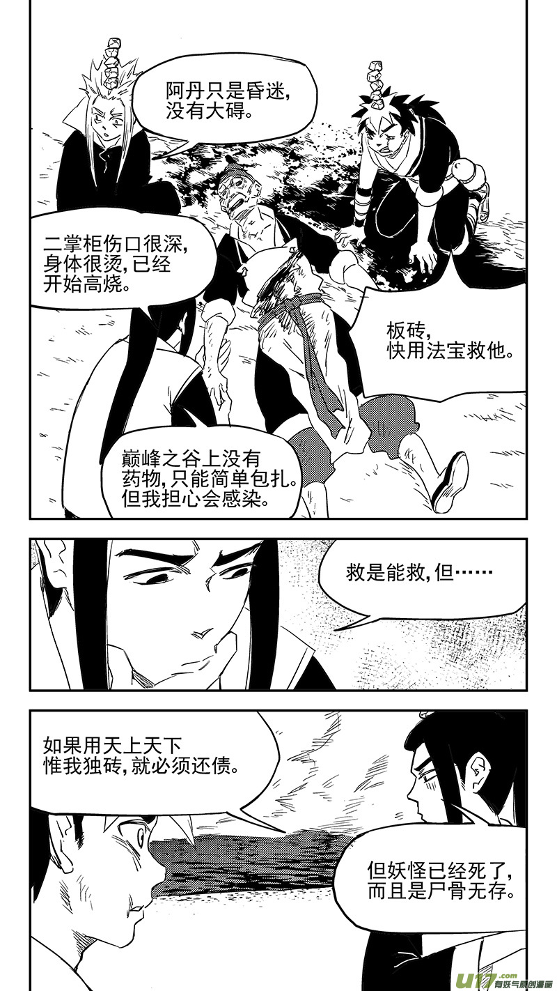 虎x鹤 妖师录韩漫全集-第395话 修改契约无删减无遮挡章节图片 