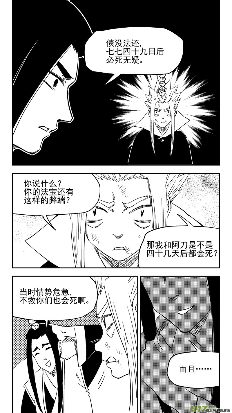 虎x鹤 妖师录韩漫全集-第395话 修改契约无删减无遮挡章节图片 