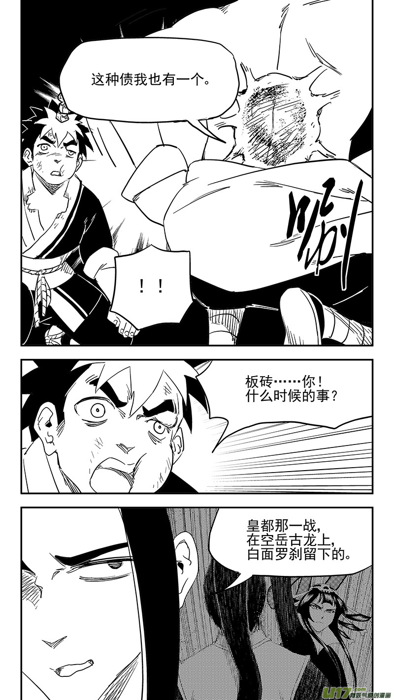 虎x鹤 妖师录韩漫全集-第395话 修改契约无删减无遮挡章节图片 