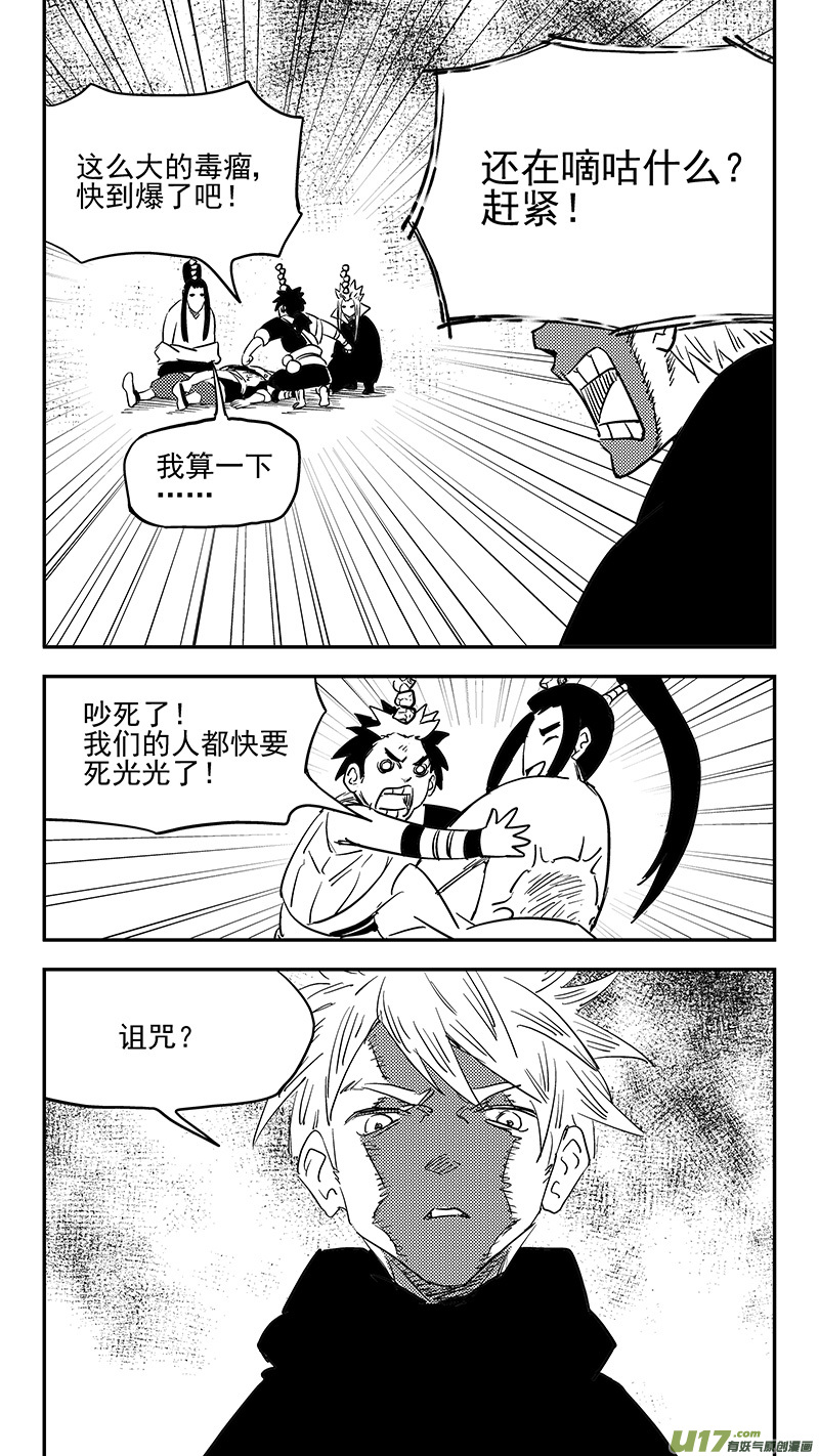 虎x鹤 妖师录韩漫全集-第395话 修改契约无删减无遮挡章节图片 