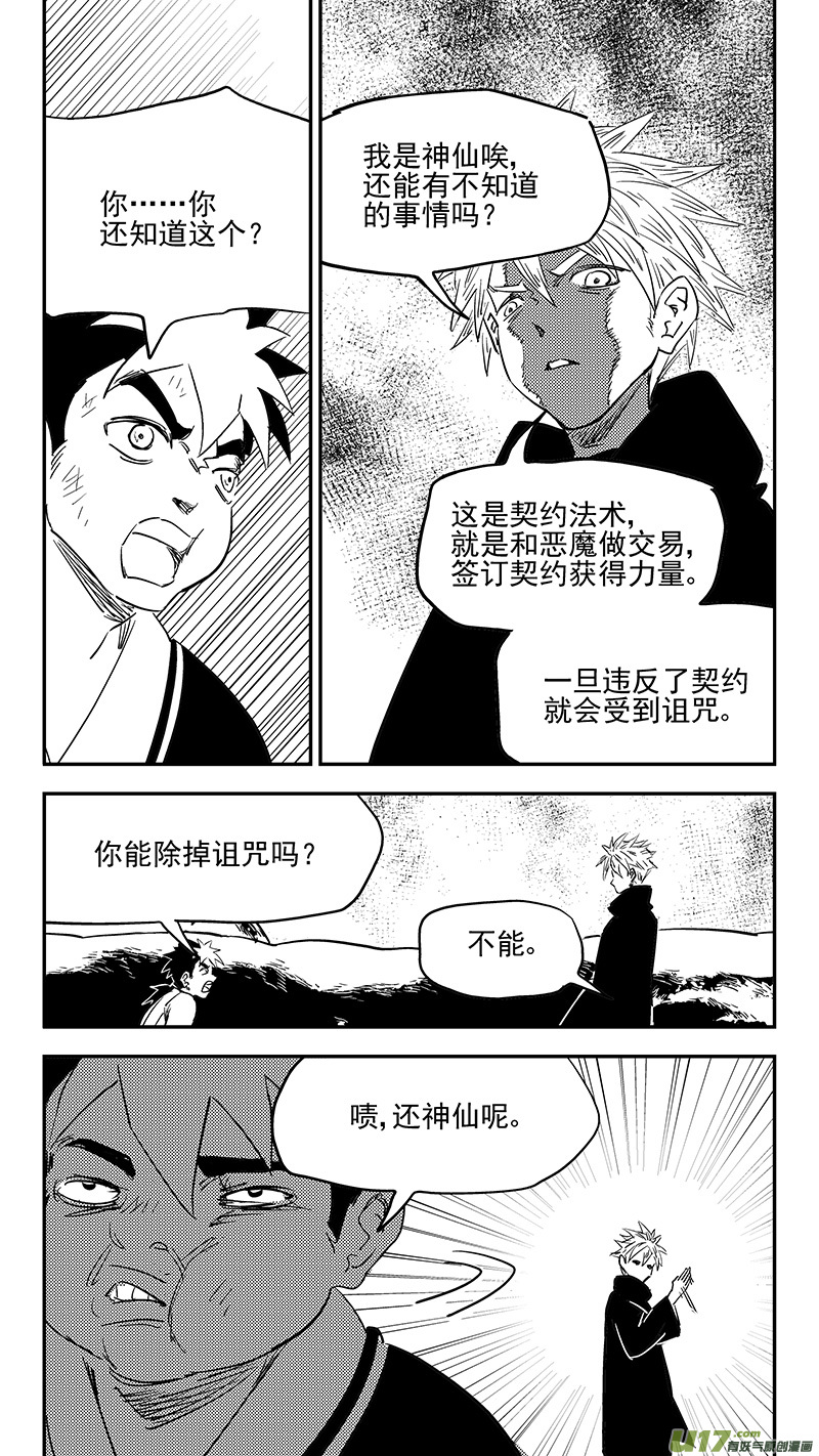 虎x鹤 妖师录韩漫全集-第395话 修改契约无删减无遮挡章节图片 