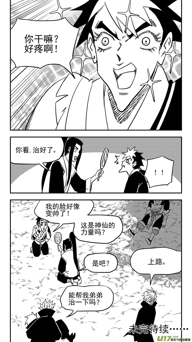 虎x鹤 妖师录韩漫全集-第396话 新的法宝？无删减无遮挡章节图片 