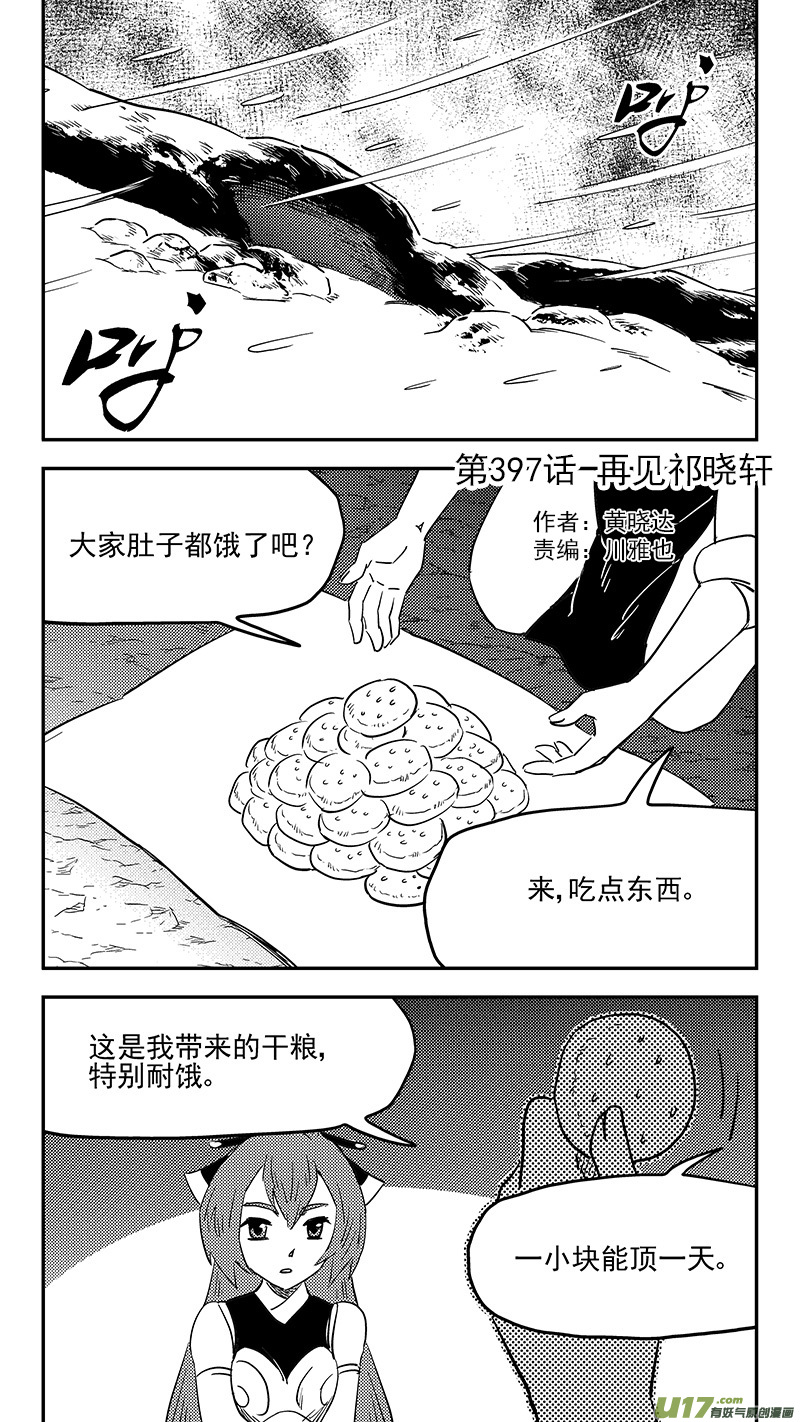 虎x鹤 妖师录韩漫全集-第397话 再见祁晓轩无删减无遮挡章节图片 