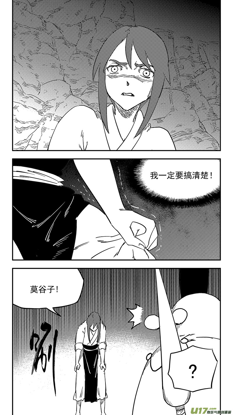 虎x鹤 妖师录韩漫全集-第397话 再见祁晓轩无删减无遮挡章节图片 