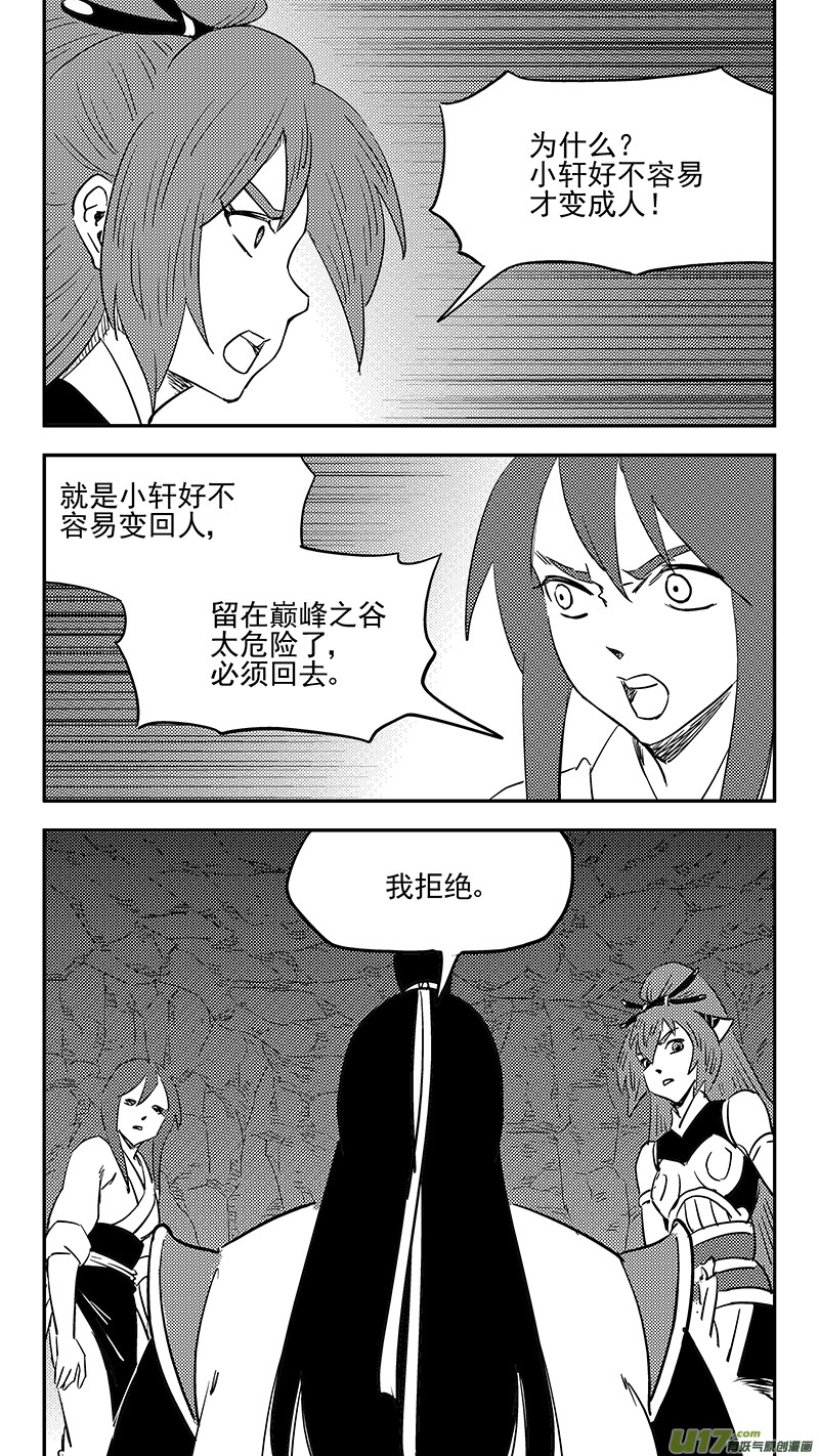 虎x鹤 妖师录韩漫全集-第397话 再见祁晓轩无删减无遮挡章节图片 