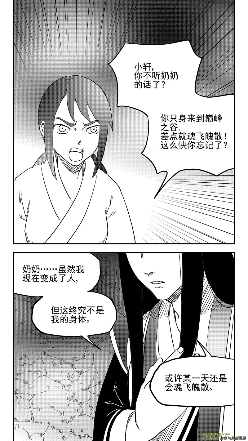 虎x鹤 妖师录韩漫全集-第397话 再见祁晓轩无删减无遮挡章节图片 