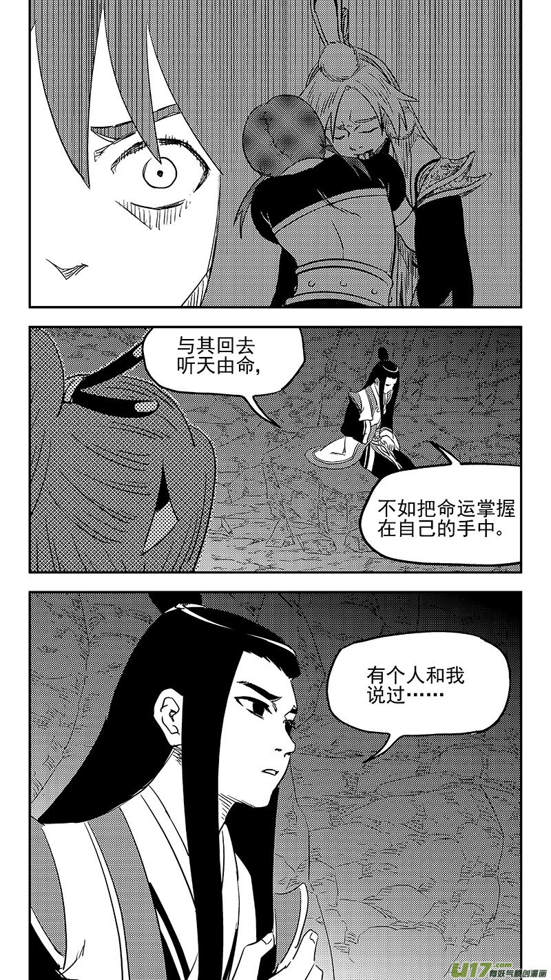 虎x鹤 妖师录韩漫全集-第397话 再见祁晓轩无删减无遮挡章节图片 