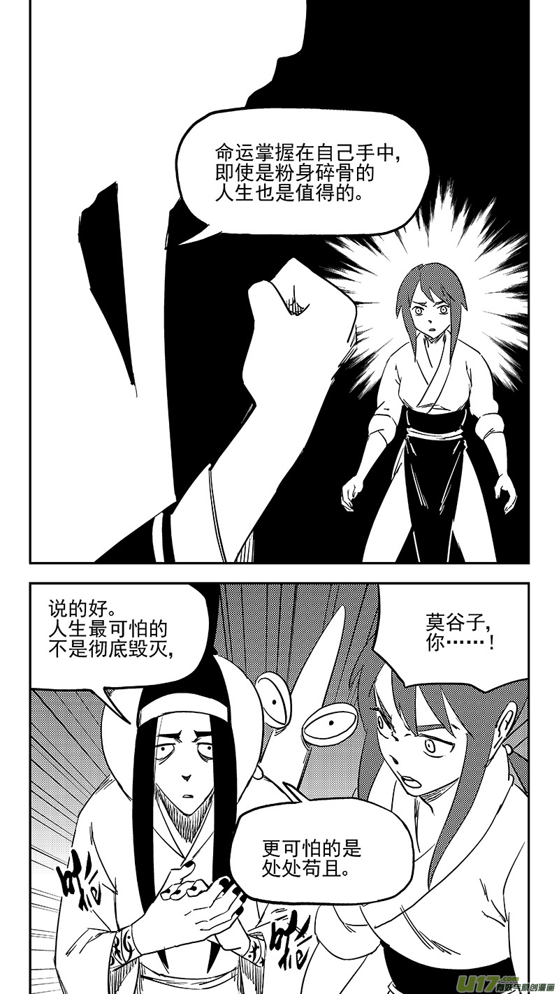 虎x鹤 妖师录韩漫全集-第397话 再见祁晓轩无删减无遮挡章节图片 