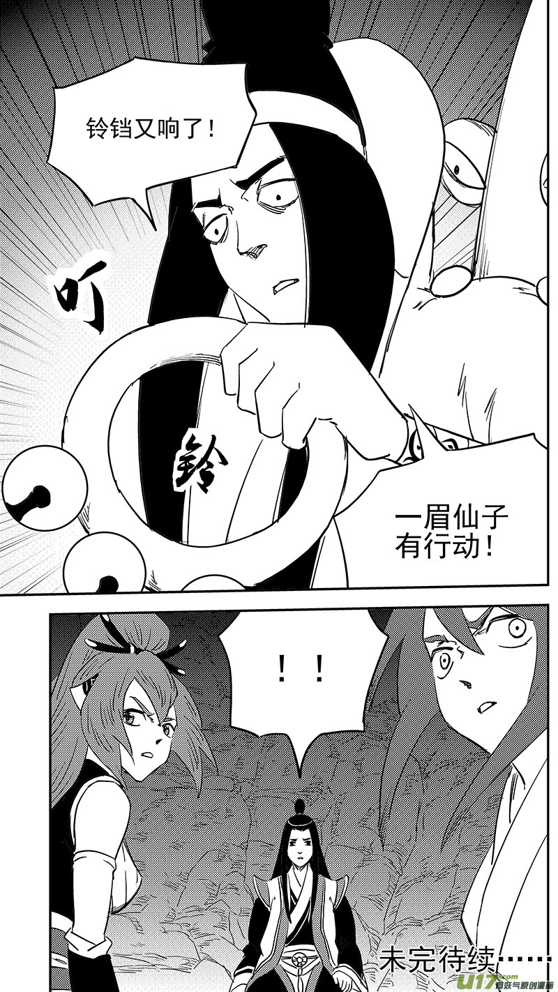 虎x鹤 妖师录韩漫全集-第397话 再见祁晓轩无删减无遮挡章节图片 