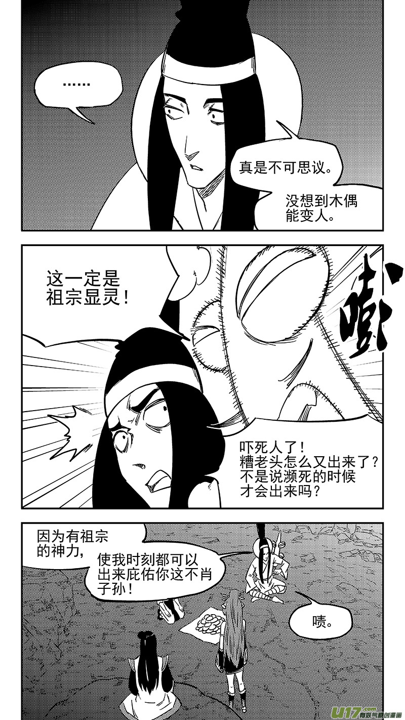 虎x鹤 妖师录韩漫全集-第397话 再见祁晓轩无删减无遮挡章节图片 