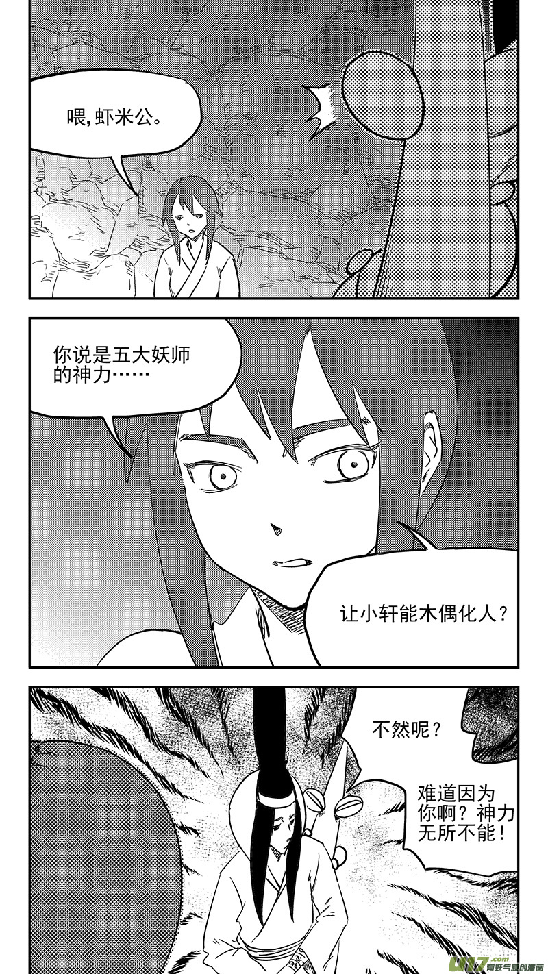 虎x鹤 妖师录韩漫全集-第397话 再见祁晓轩无删减无遮挡章节图片 