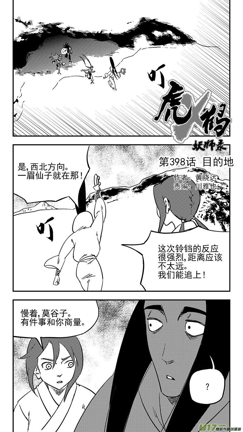 虎x鹤 妖师录韩漫全集-第398话 目的地无删减无遮挡章节图片 