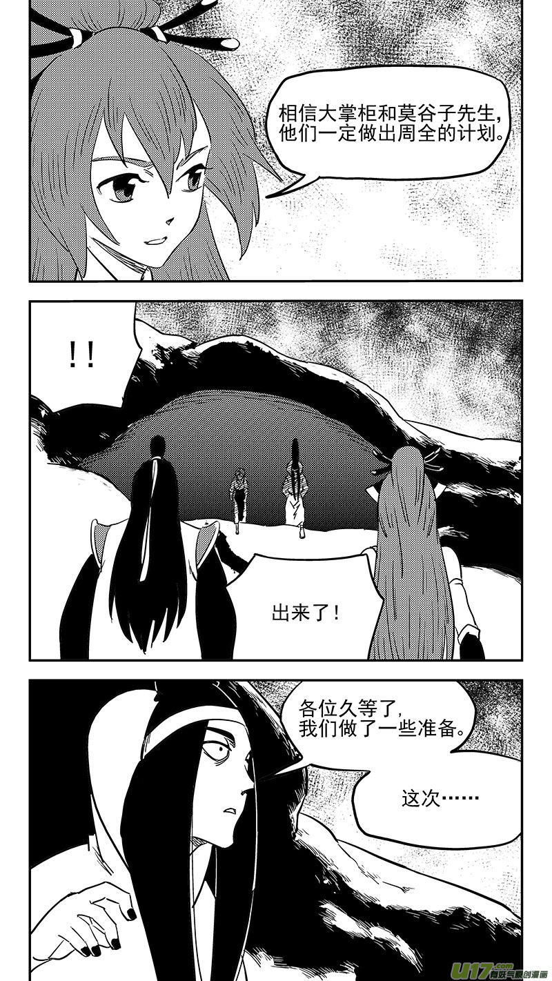 虎x鹤 妖师录韩漫全集-第398话 目的地无删减无遮挡章节图片 