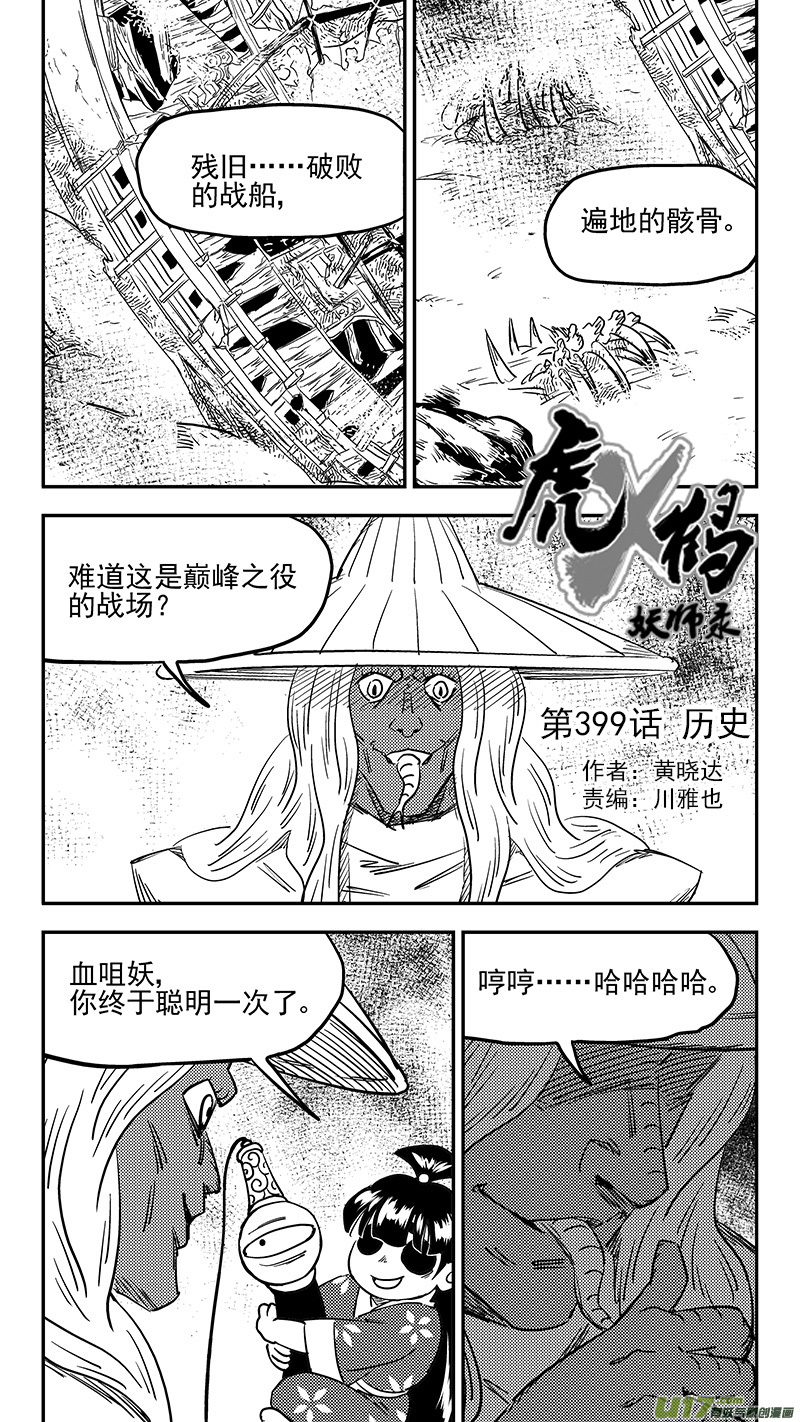 虎x鹤 妖师录韩漫全集-第399话 历史无删减无遮挡章节图片 