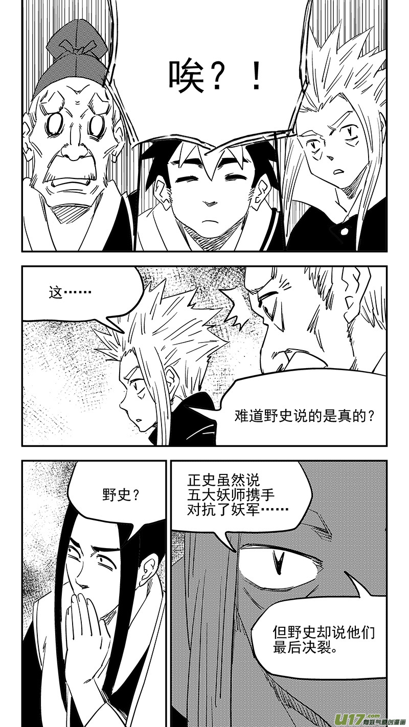 虎x鹤 妖师录韩漫全集-第399话 历史无删减无遮挡章节图片 