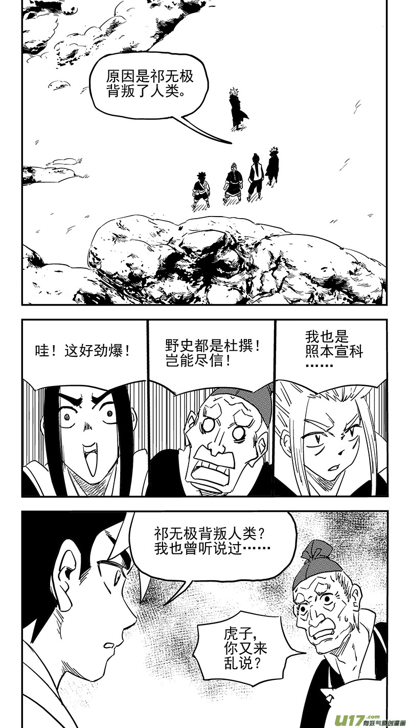 虎x鹤 妖师录韩漫全集-第399话 历史无删减无遮挡章节图片 