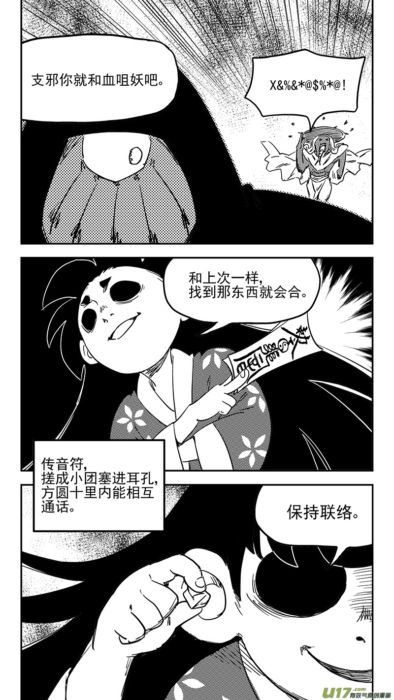 虎x鹤 妖师录韩漫全集-第399话 历史无删减无遮挡章节图片 