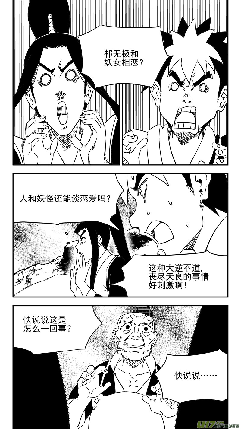 虎x鹤 妖师录韩漫全集-第400话 回忆（上）无删减无遮挡章节图片 