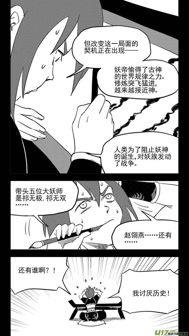 虎x鹤 妖师录韩漫全集-第400话 回忆（上）无删减无遮挡章节图片 