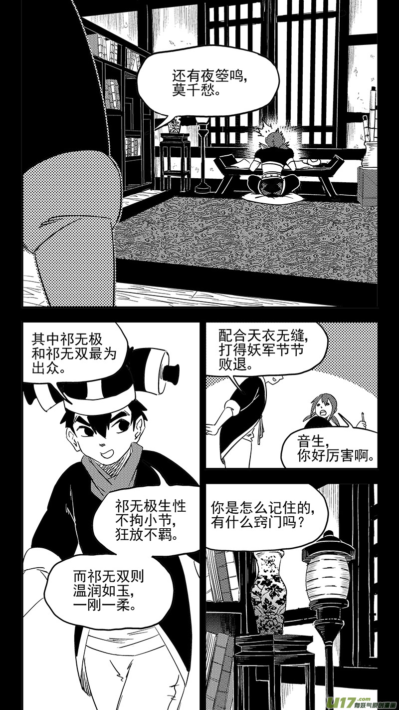 虎x鹤 妖师录韩漫全集-第400话 回忆（上）无删减无遮挡章节图片 