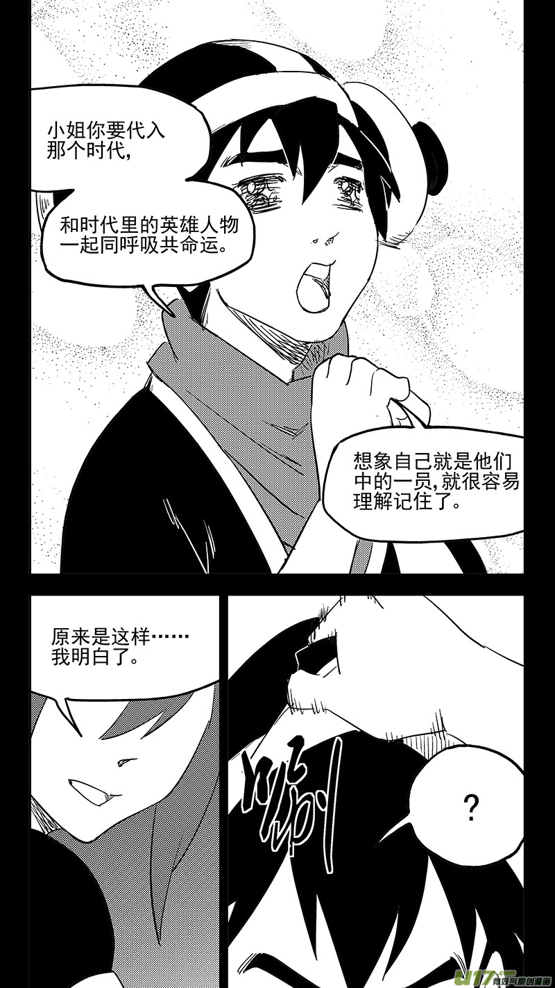 虎x鹤 妖师录韩漫全集-第400话 回忆（上）无删减无遮挡章节图片 